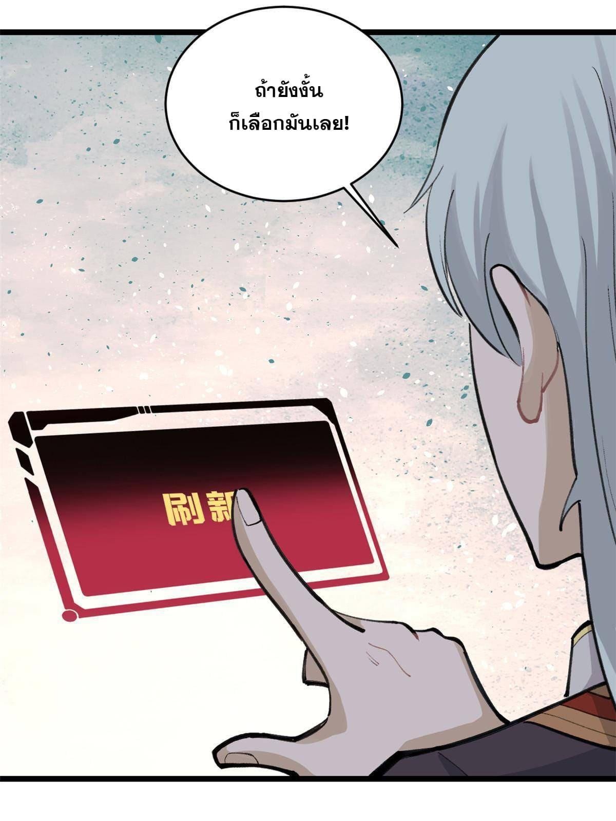 The Strongest Sect of All Times ตอนที่ 146 แปลไทย รูปที่ 51