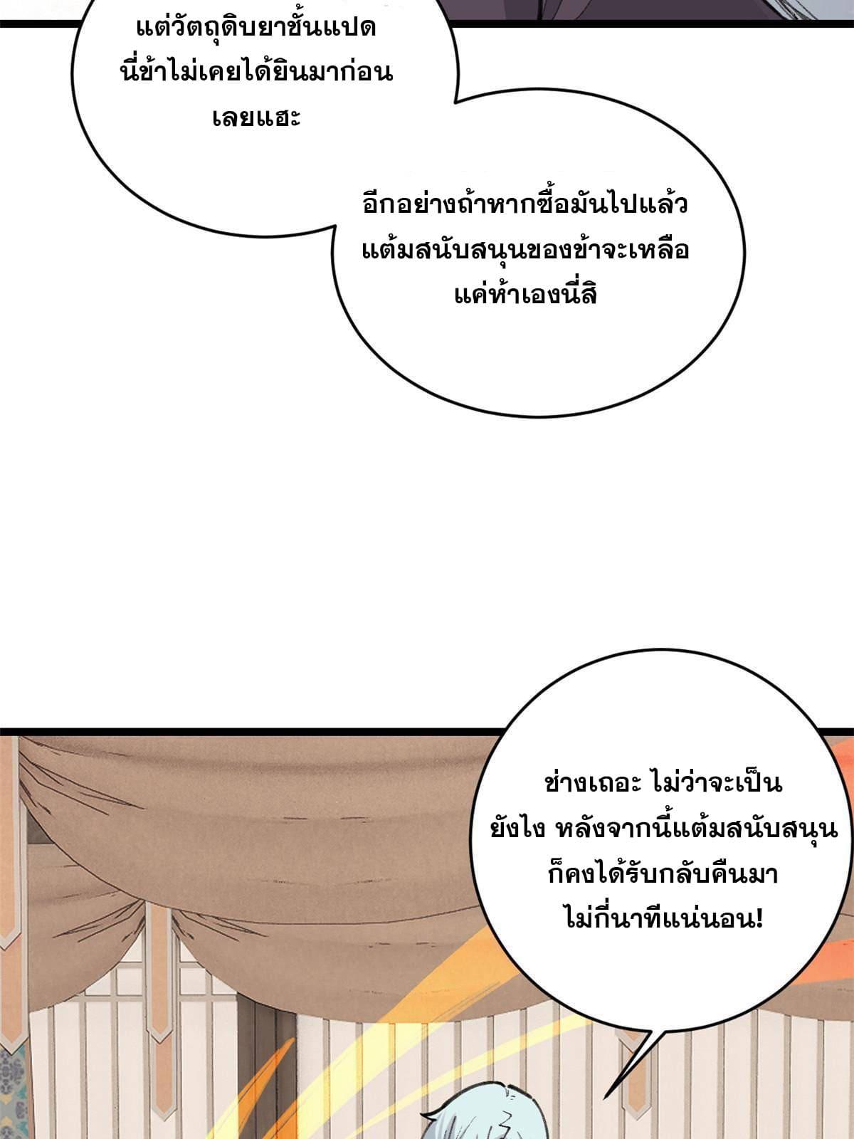 The Strongest Sect of All Times ตอนที่ 146 แปลไทย รูปที่ 56