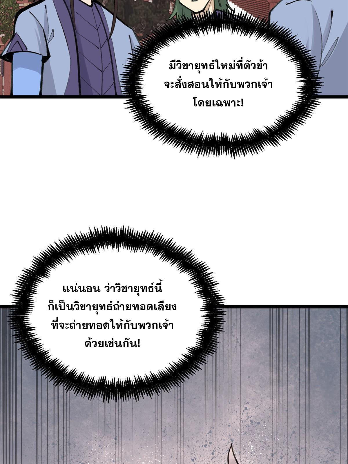 The Strongest Sect of All Times ตอนที่ 146 แปลไทย รูปที่ 60