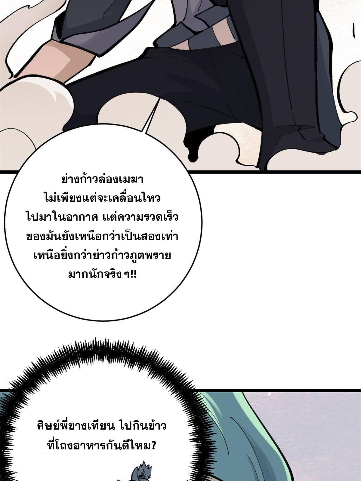 The Strongest Sect of All Times ตอนที่ 147 แปลไทย รูปที่ 16