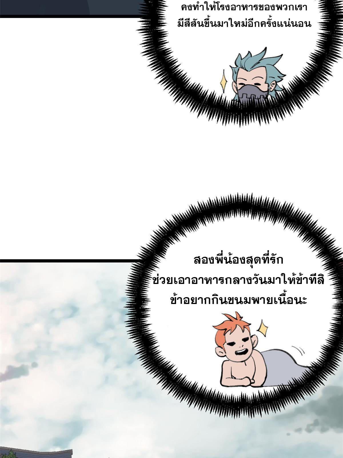 The Strongest Sect of All Times ตอนที่ 147 แปลไทย รูปที่ 18