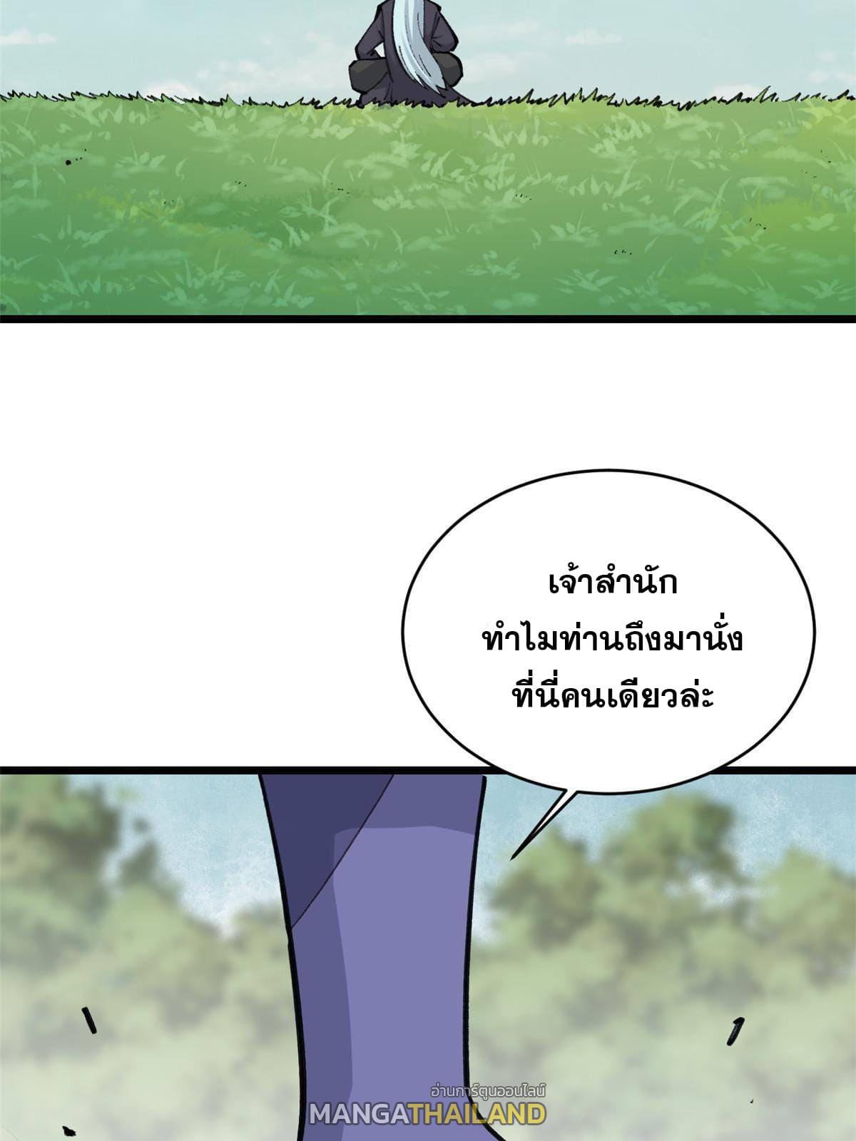 The Strongest Sect of All Times ตอนที่ 147 แปลไทย รูปที่ 22