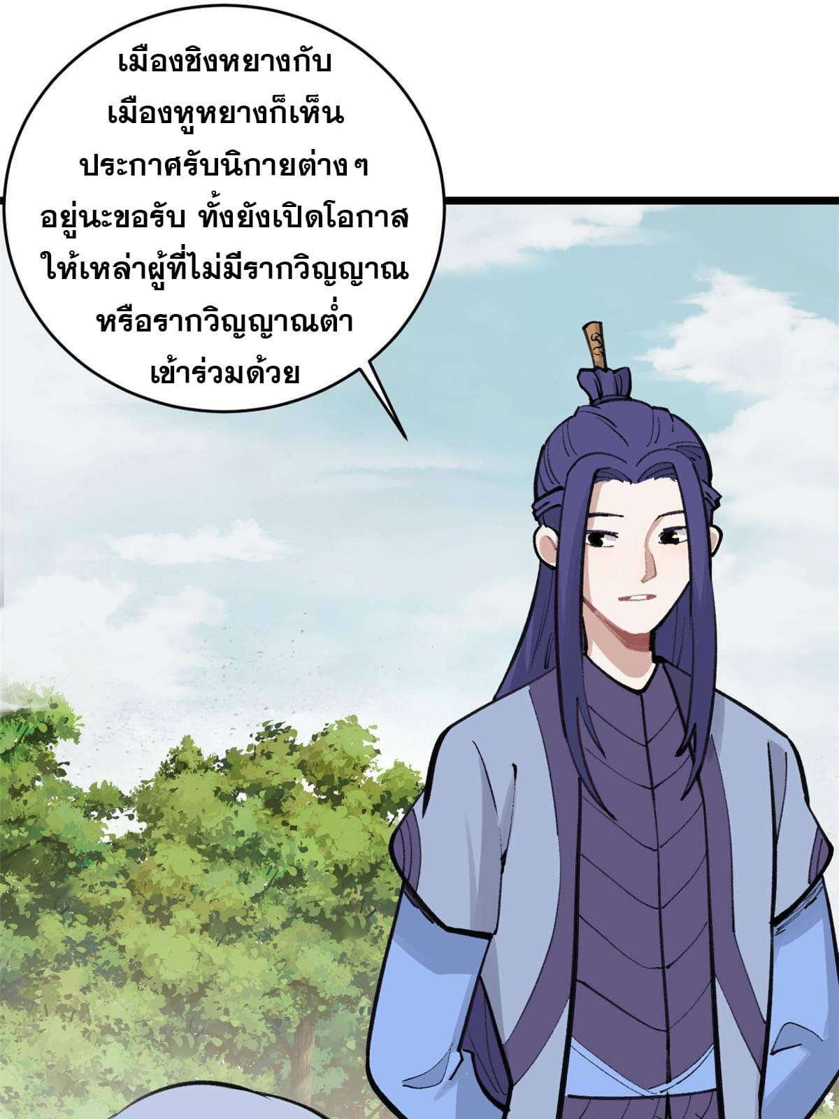 The Strongest Sect of All Times ตอนที่ 147 แปลไทย รูปที่ 27