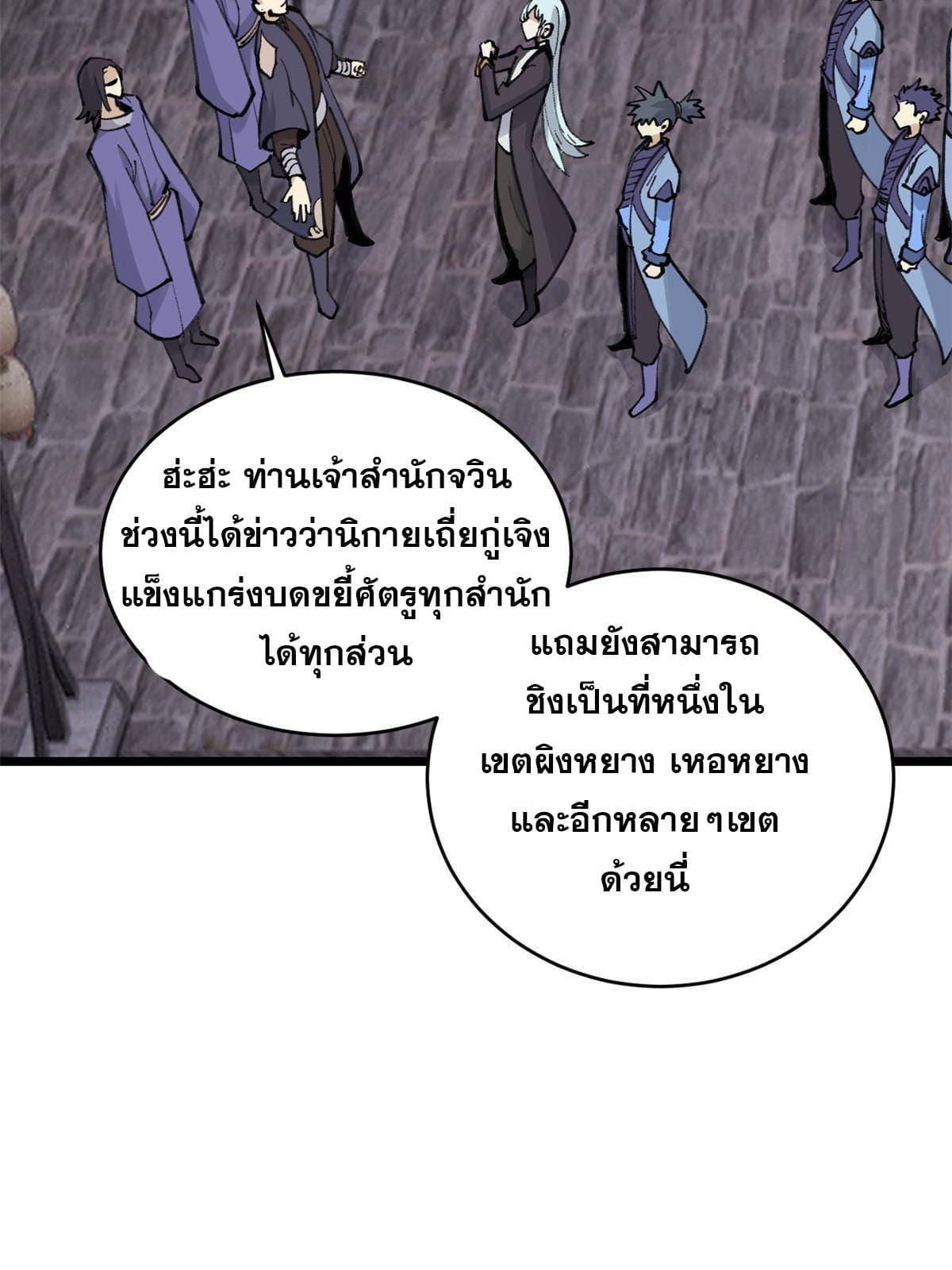 The Strongest Sect of All Times ตอนที่ 147 แปลไทย รูปที่ 42