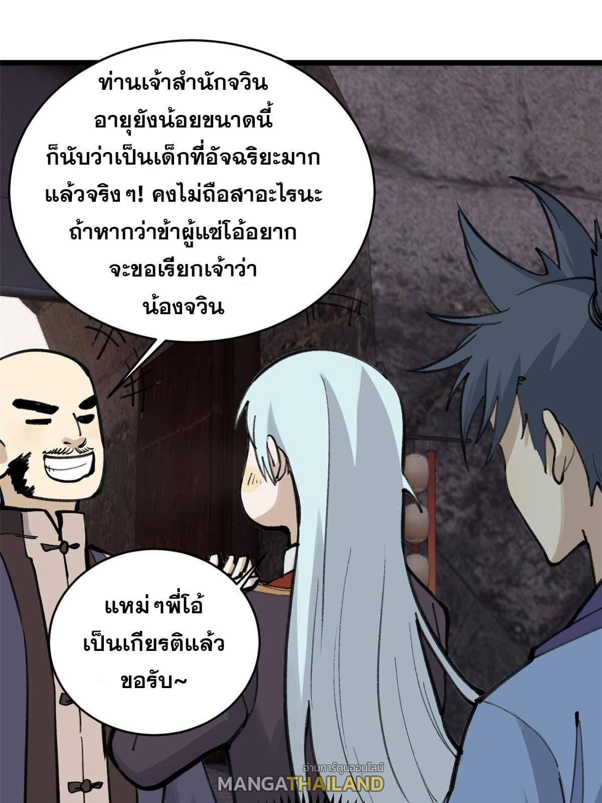 The Strongest Sect of All Times ตอนที่ 147 แปลไทย รูปที่ 43