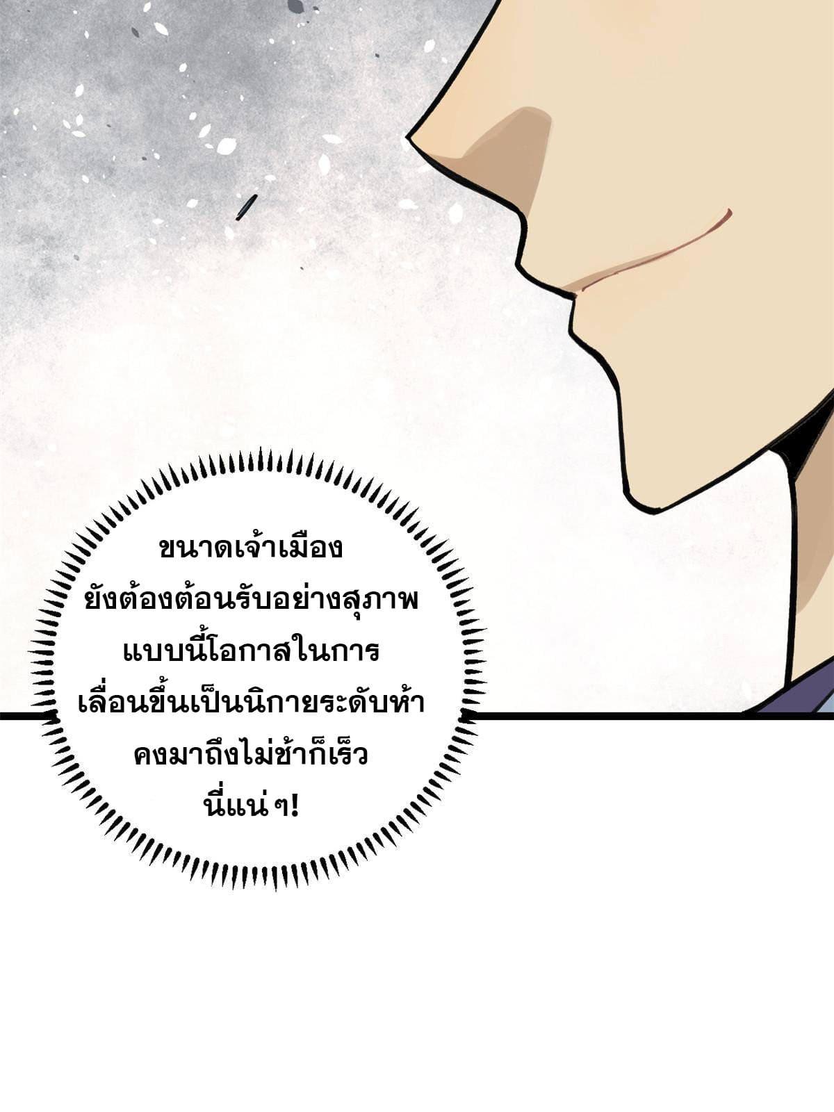 The Strongest Sect of All Times ตอนที่ 147 แปลไทย รูปที่ 45