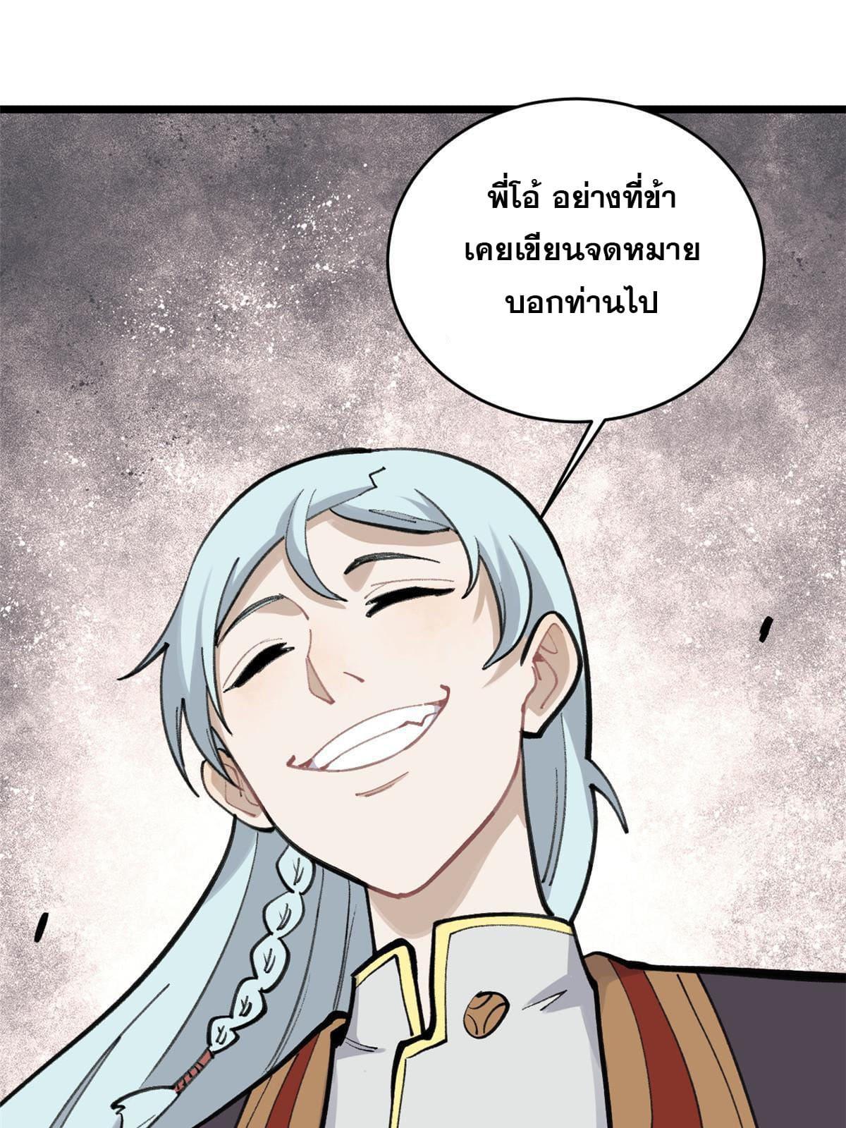 The Strongest Sect of All Times ตอนที่ 147 แปลไทย รูปที่ 46