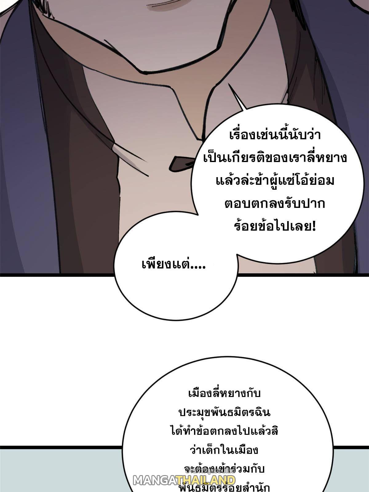 The Strongest Sect of All Times ตอนที่ 147 แปลไทย รูปที่ 48