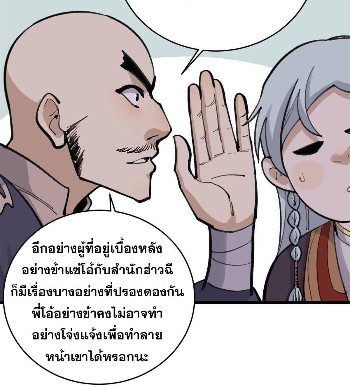 The Strongest Sect of All Times ตอนที่ 147 แปลไทย รูปที่ 49