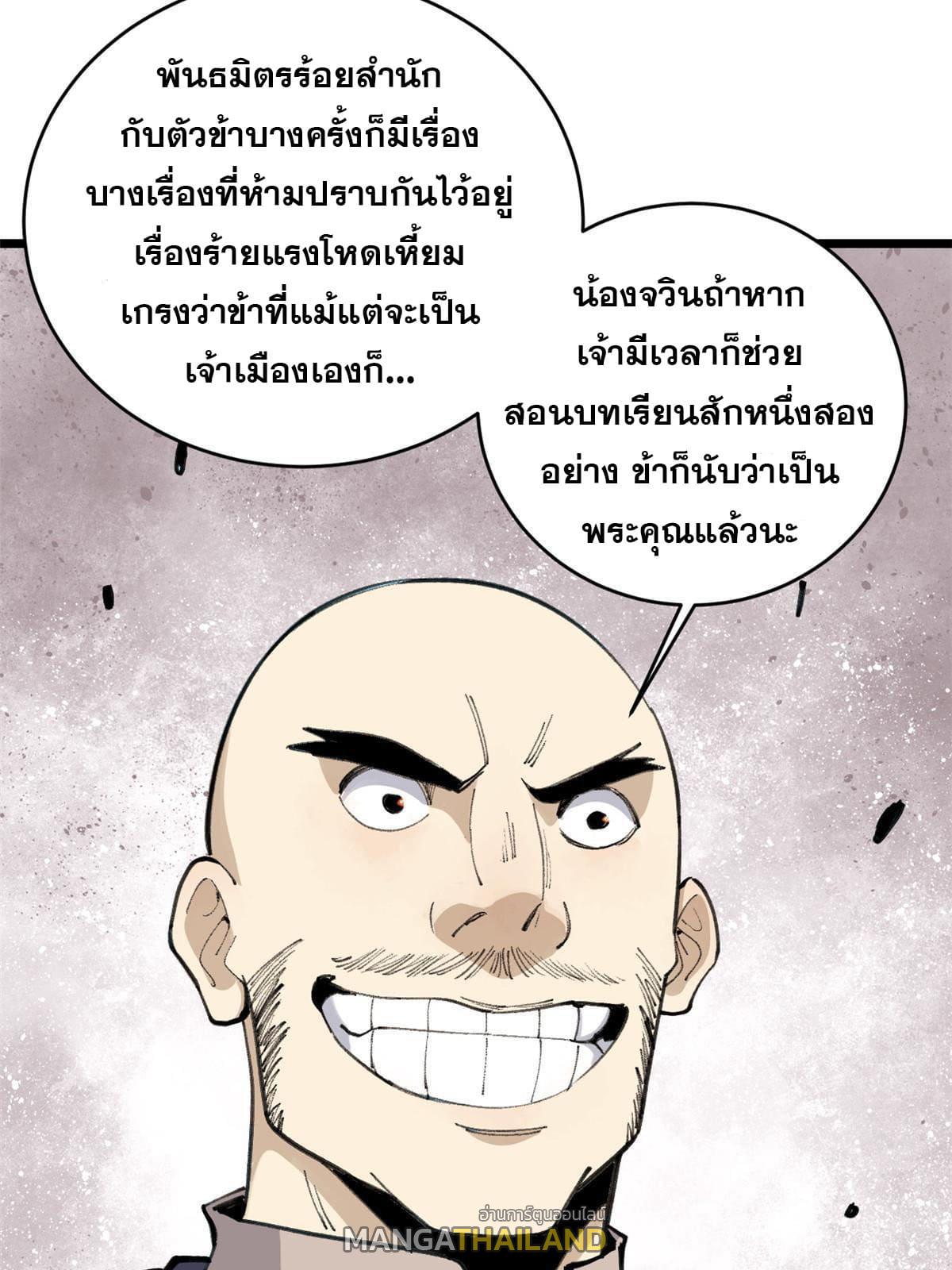 The Strongest Sect of All Times ตอนที่ 147 แปลไทย รูปที่ 51