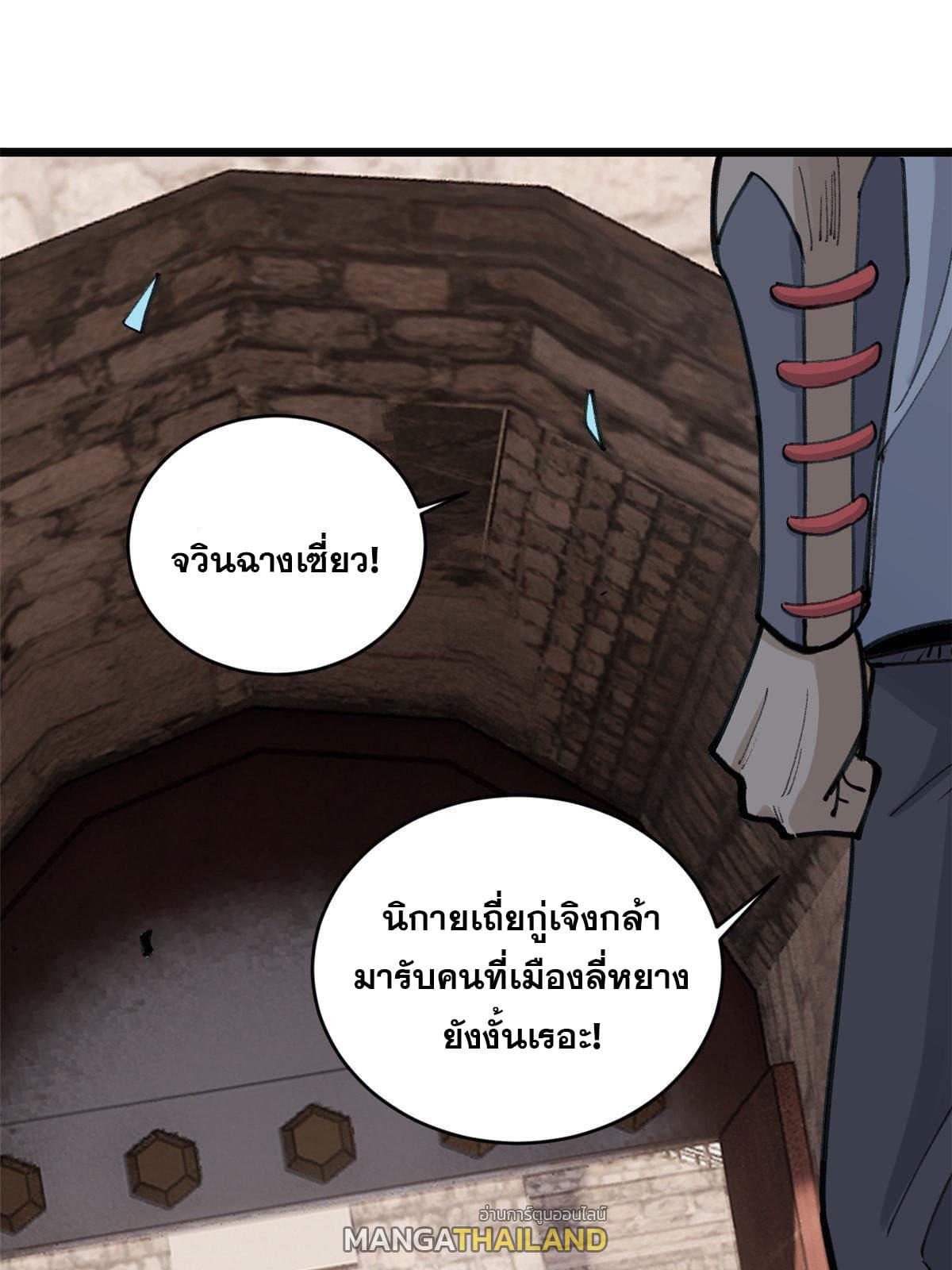 The Strongest Sect of All Times ตอนที่ 147 แปลไทย รูปที่ 55