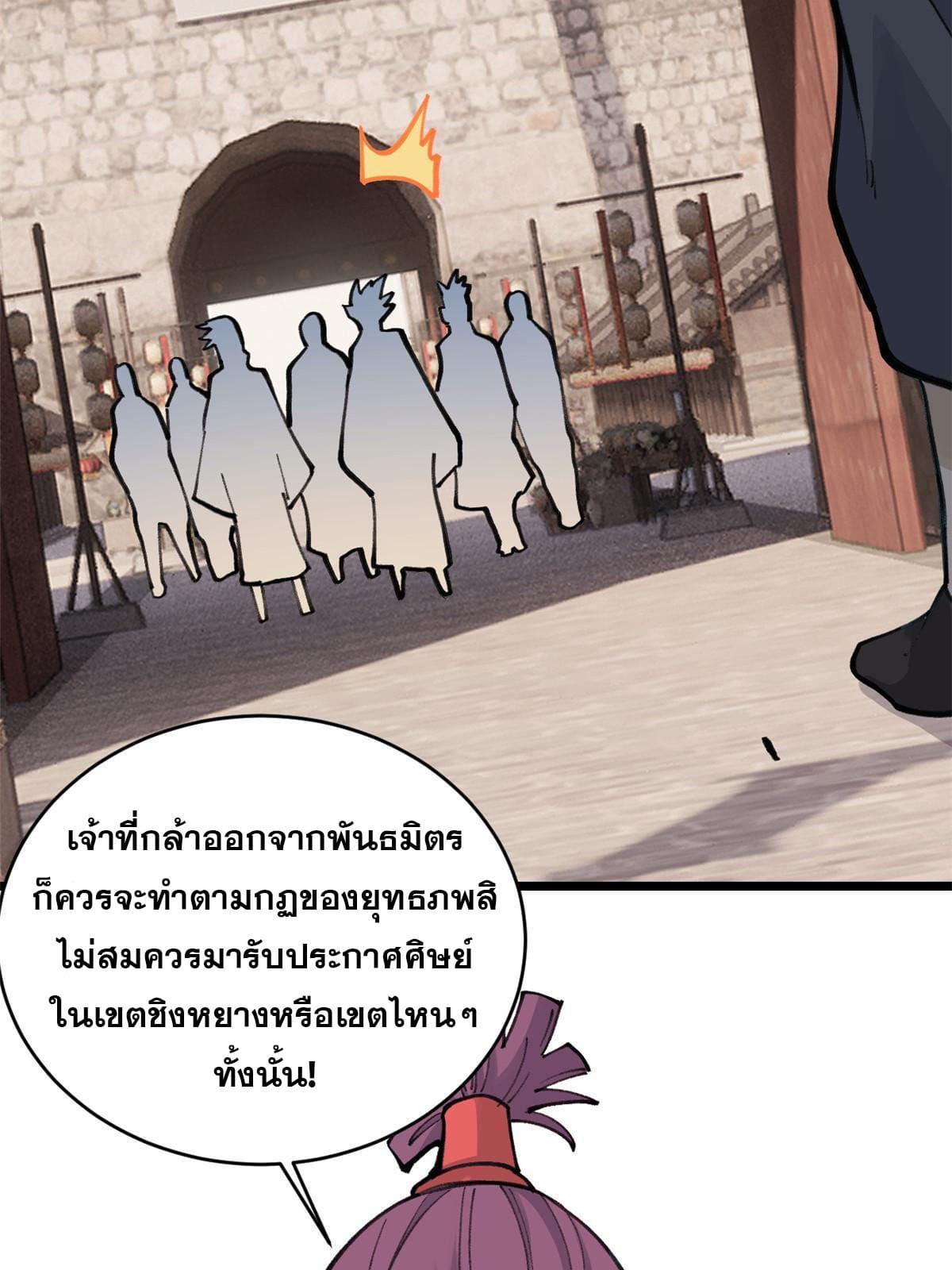 The Strongest Sect of All Times ตอนที่ 147 แปลไทย รูปที่ 56