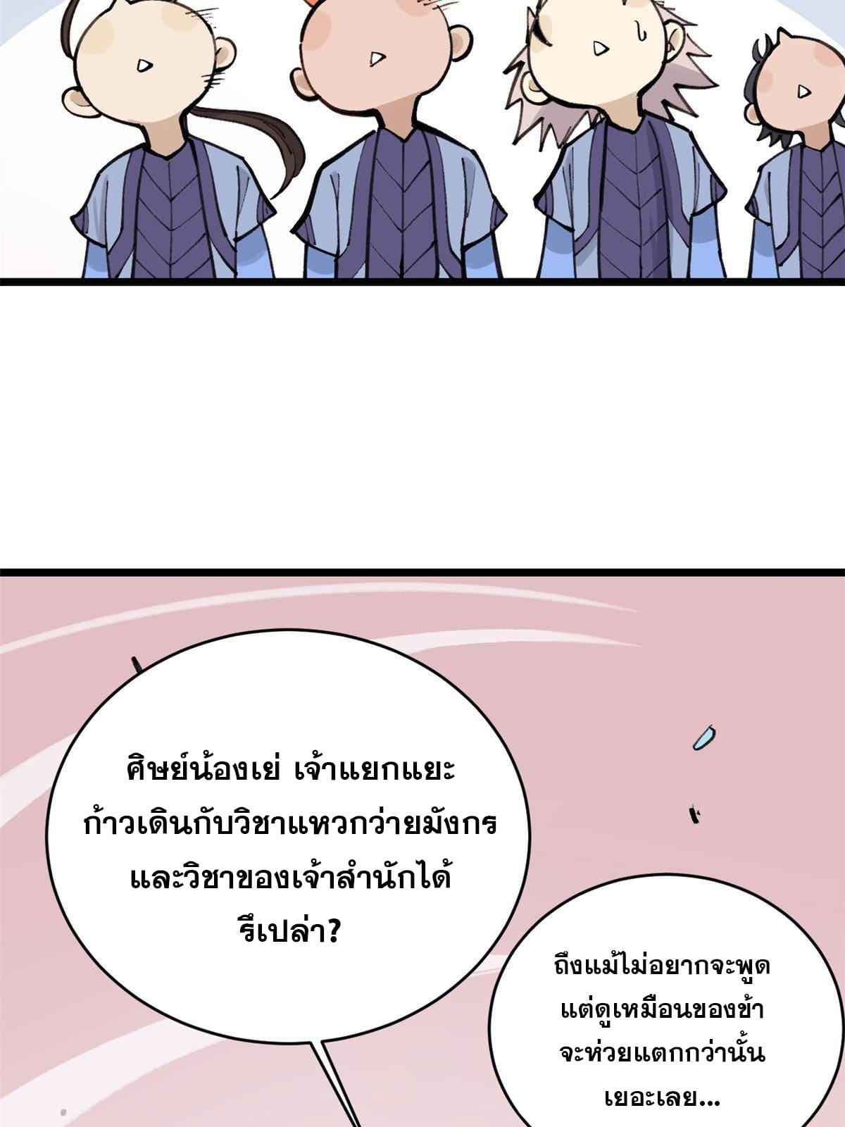 The Strongest Sect of All Times ตอนที่ 147 แปลไทย รูปที่ 6