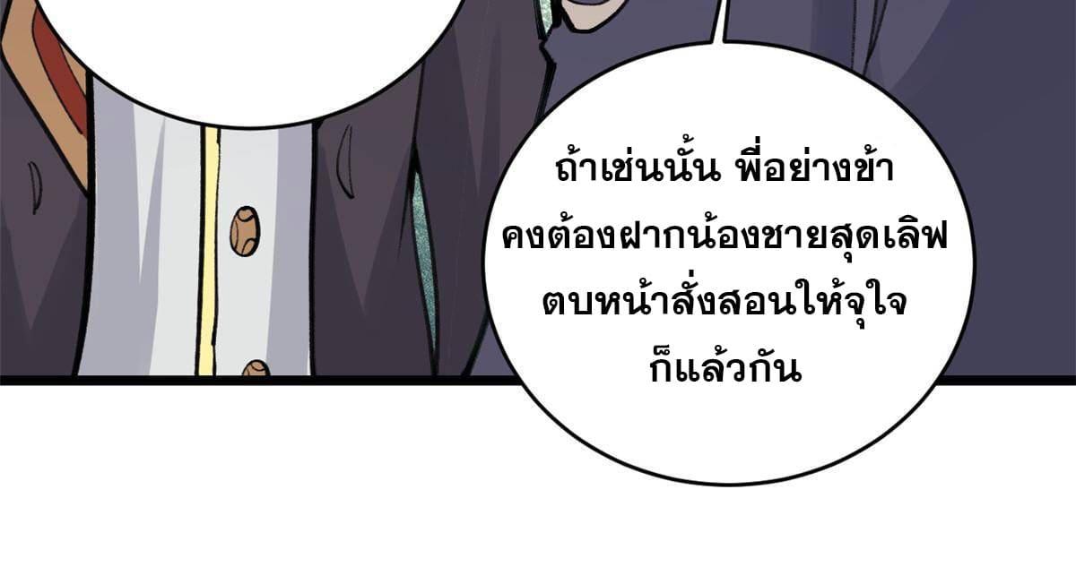 The Strongest Sect of All Times ตอนที่ 147 แปลไทย รูปที่ 60