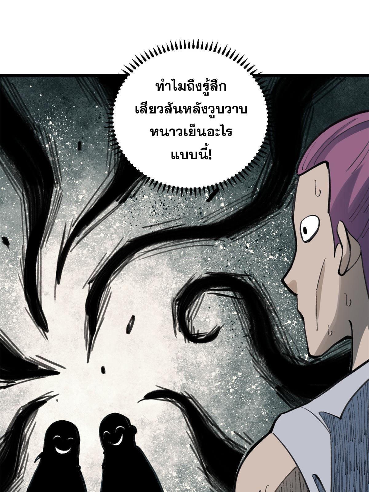 The Strongest Sect of All Times ตอนที่ 147 แปลไทย รูปที่ 61