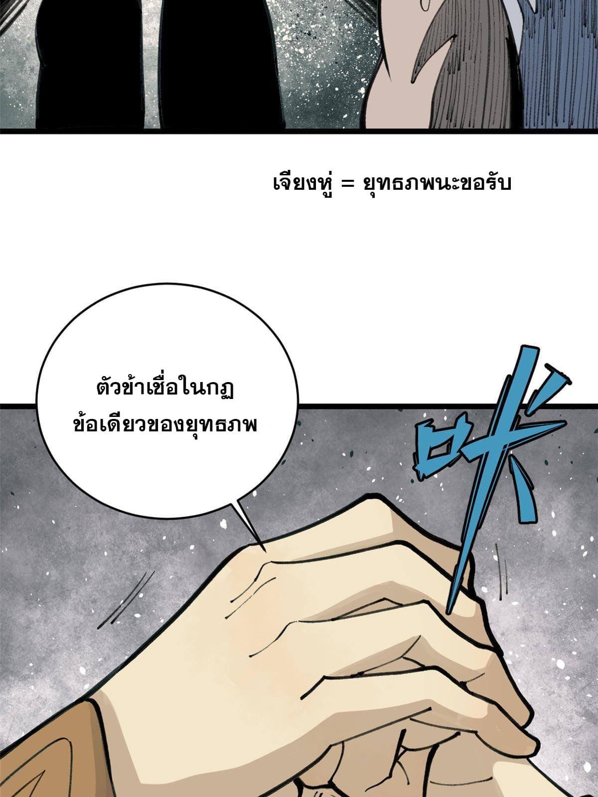 The Strongest Sect of All Times ตอนที่ 147 แปลไทย รูปที่ 62