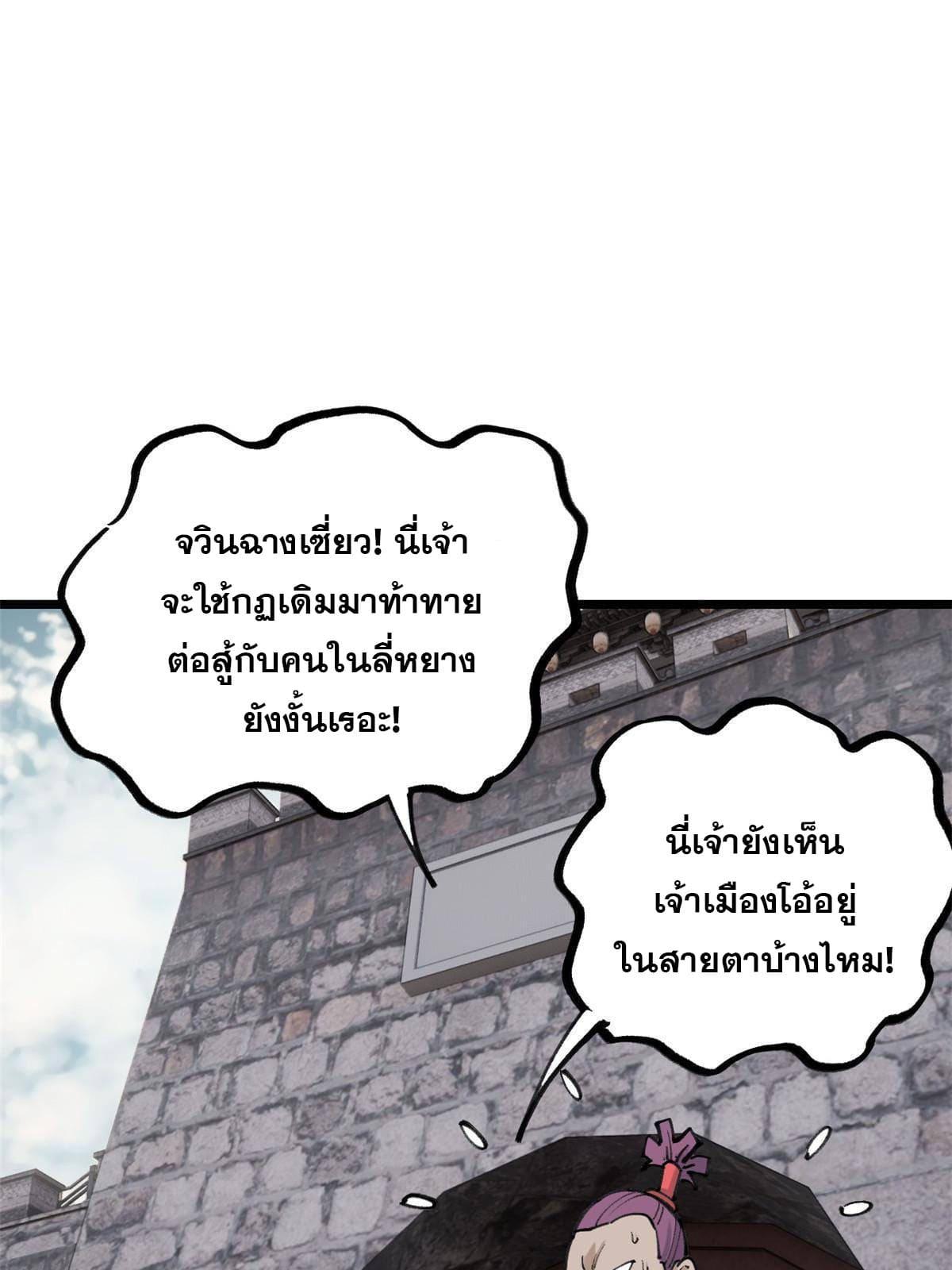 The Strongest Sect of All Times ตอนที่ 147 แปลไทย รูปที่ 65