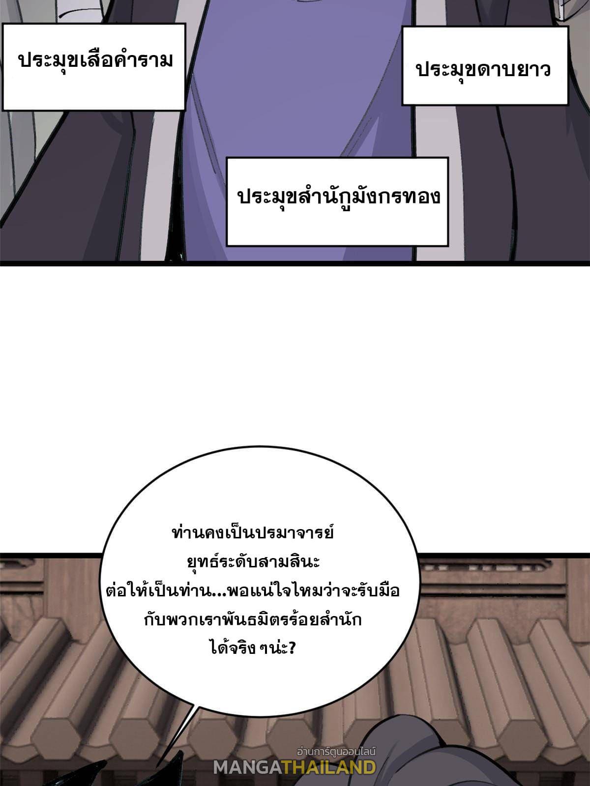 The Strongest Sect of All Times ตอนที่ 148 แปลไทย รูปที่ 14