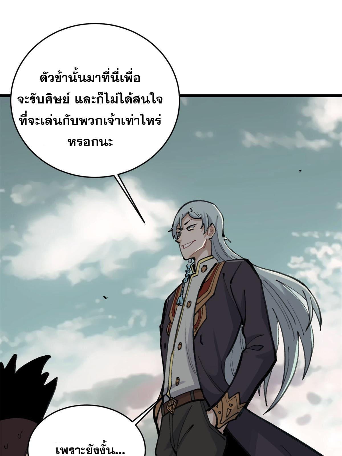 The Strongest Sect of All Times ตอนที่ 148 แปลไทย รูปที่ 25