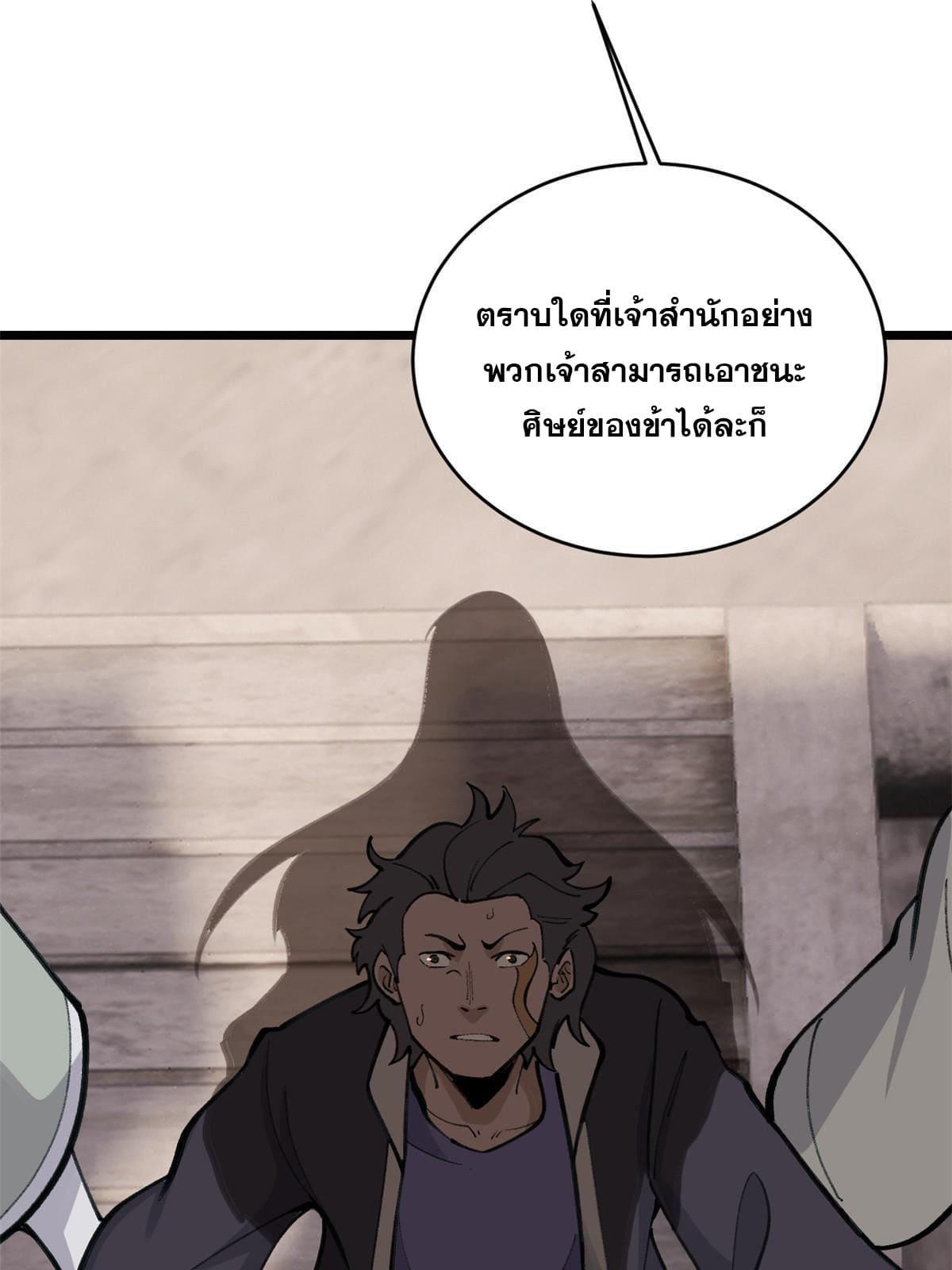 The Strongest Sect of All Times ตอนที่ 148 แปลไทย รูปที่ 27