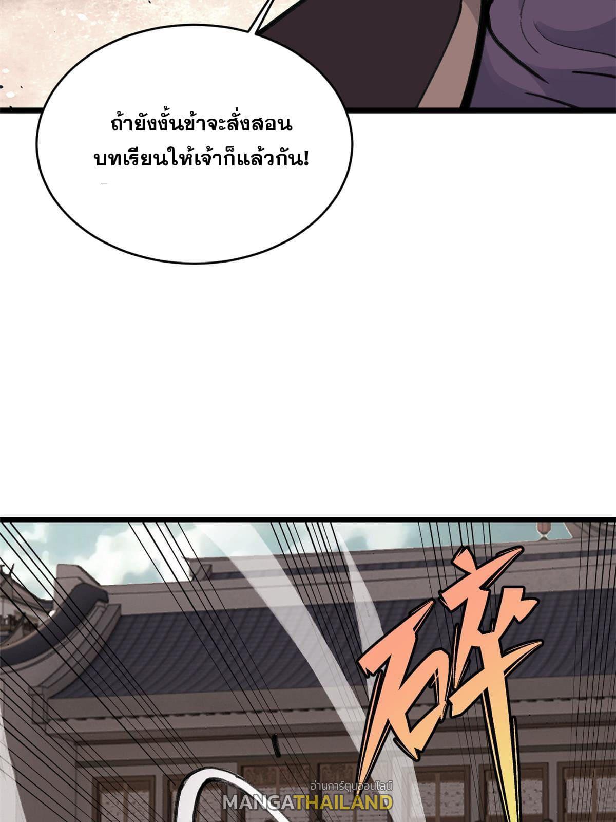 The Strongest Sect of All Times ตอนที่ 148 แปลไทย รูปที่ 46