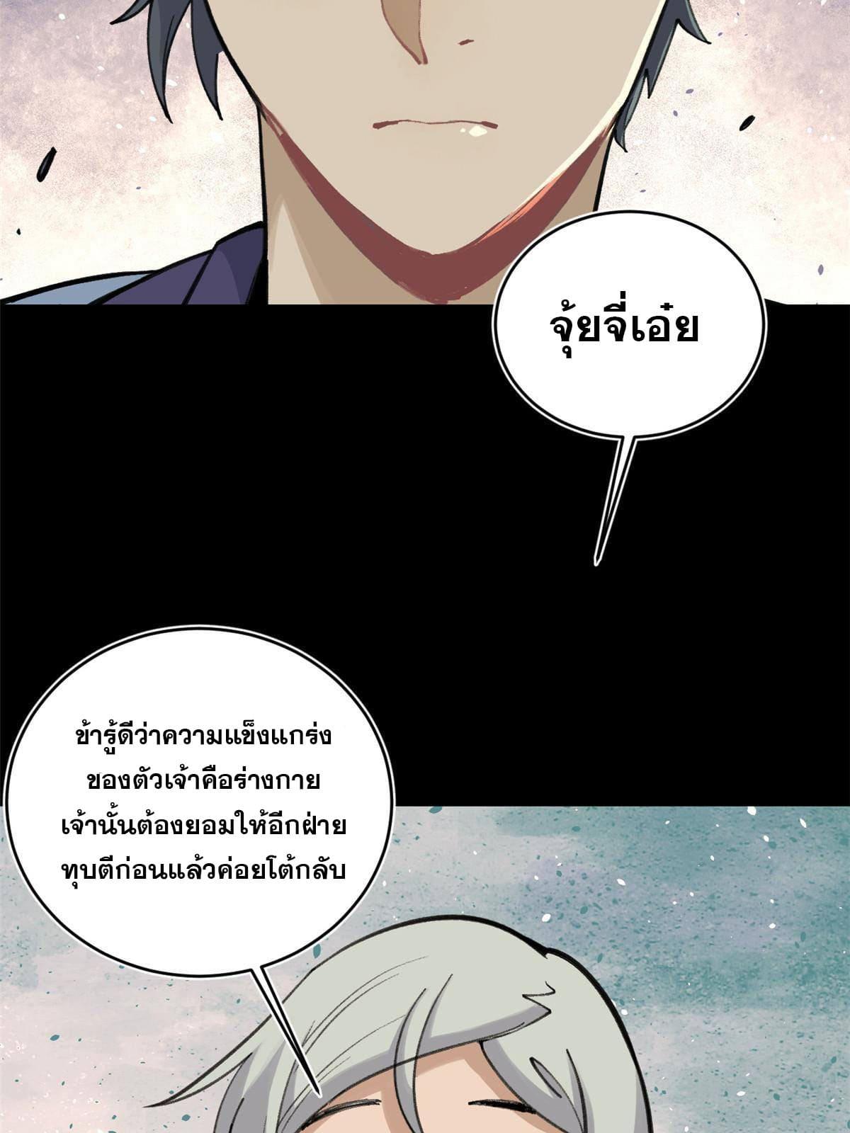 The Strongest Sect of All Times ตอนที่ 148 แปลไทย รูปที่ 51