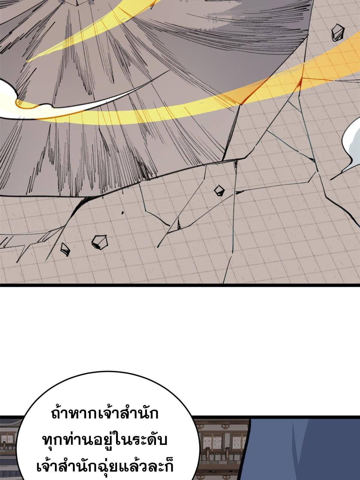 The Strongest Sect of All Times ตอนที่ 149 แปลไทย รูปที่ 13