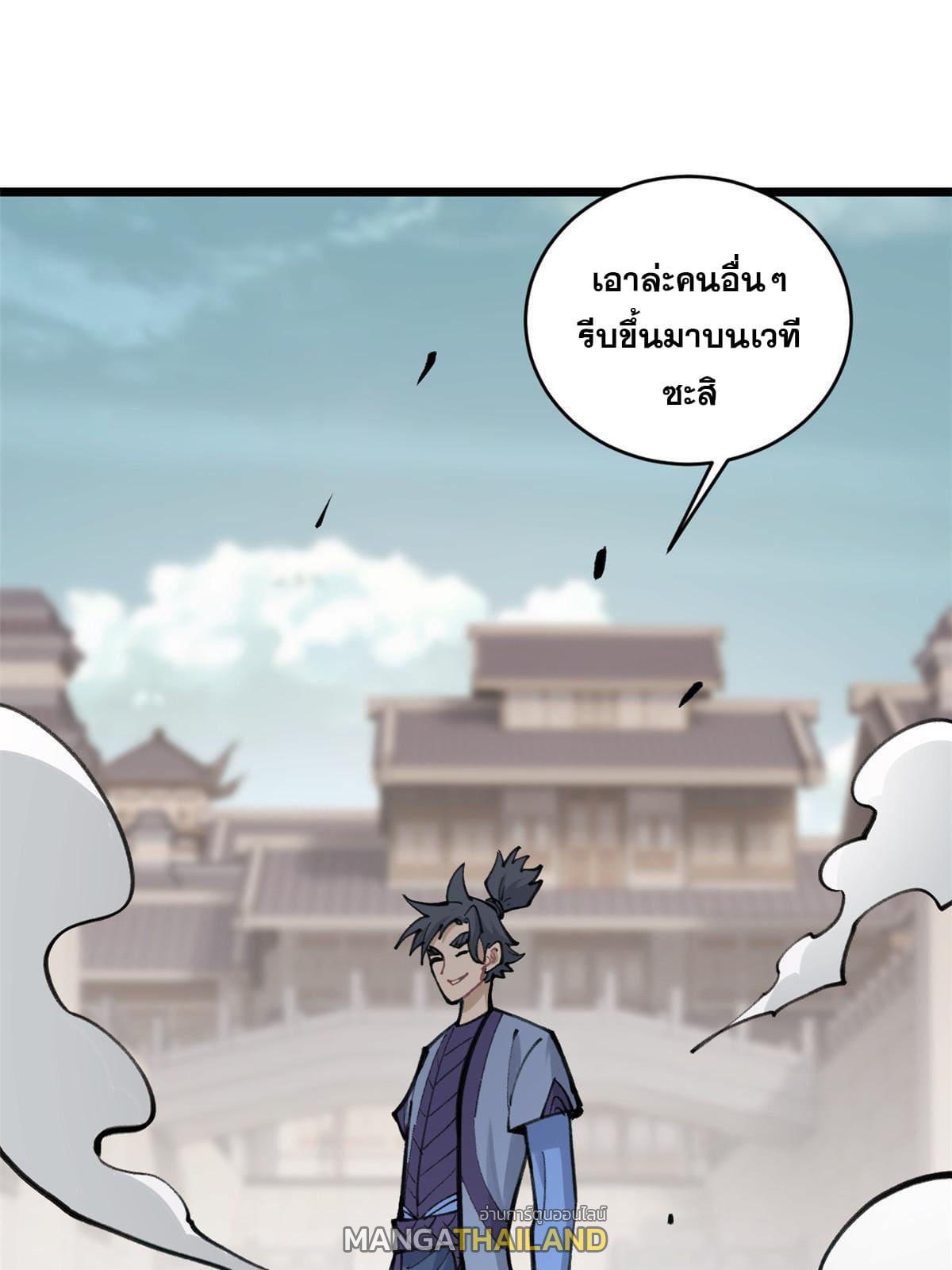 The Strongest Sect of All Times ตอนที่ 149 แปลไทย รูปที่ 15