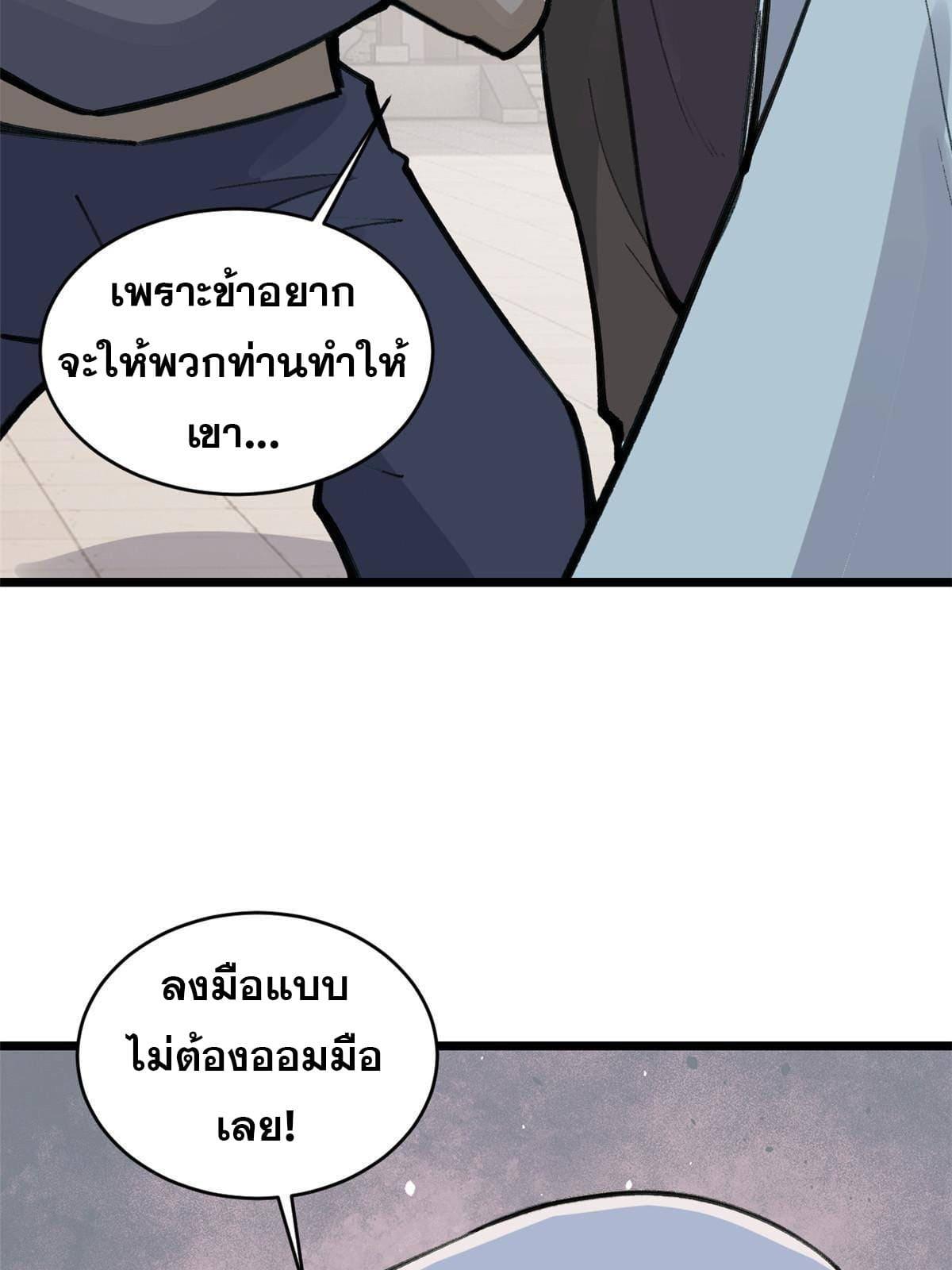 The Strongest Sect of All Times ตอนที่ 149 แปลไทย รูปที่ 20