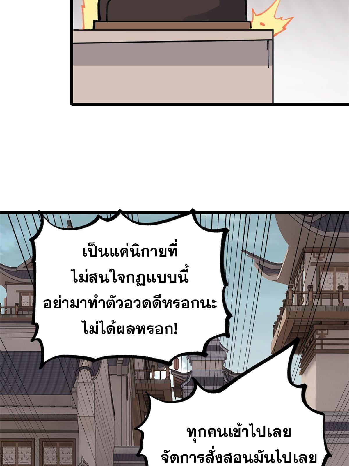 The Strongest Sect of All Times ตอนที่ 149 แปลไทย รูปที่ 24