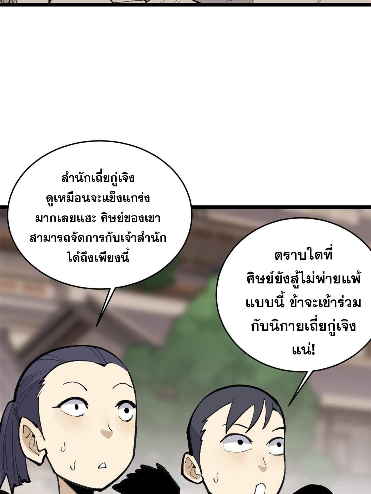 The Strongest Sect of All Times ตอนที่ 149 แปลไทย รูปที่ 28