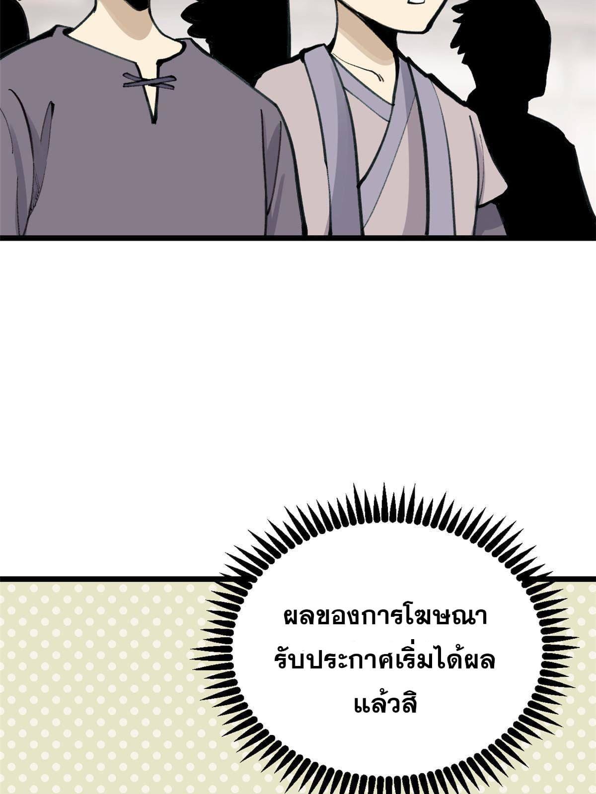 The Strongest Sect of All Times ตอนที่ 149 แปลไทย รูปที่ 29