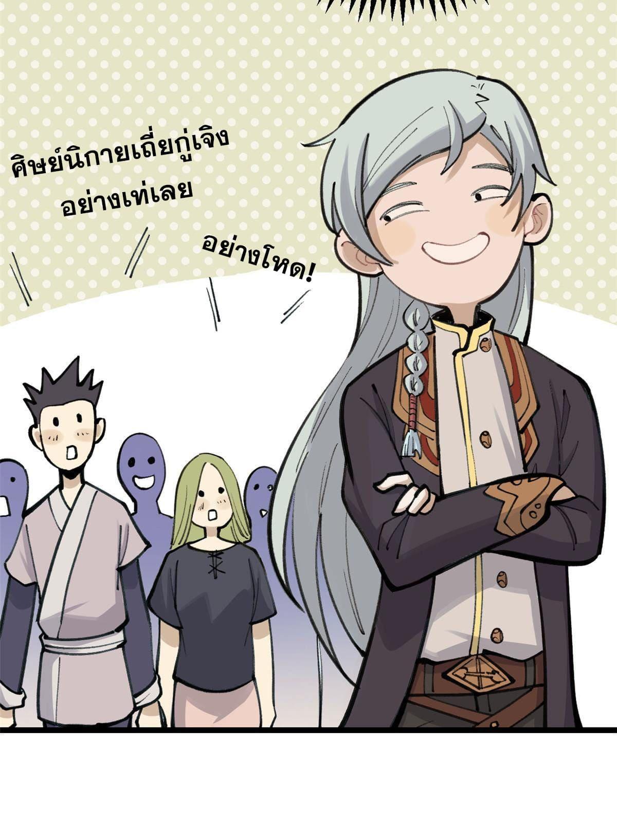 The Strongest Sect of All Times ตอนที่ 149 แปลไทย รูปที่ 30