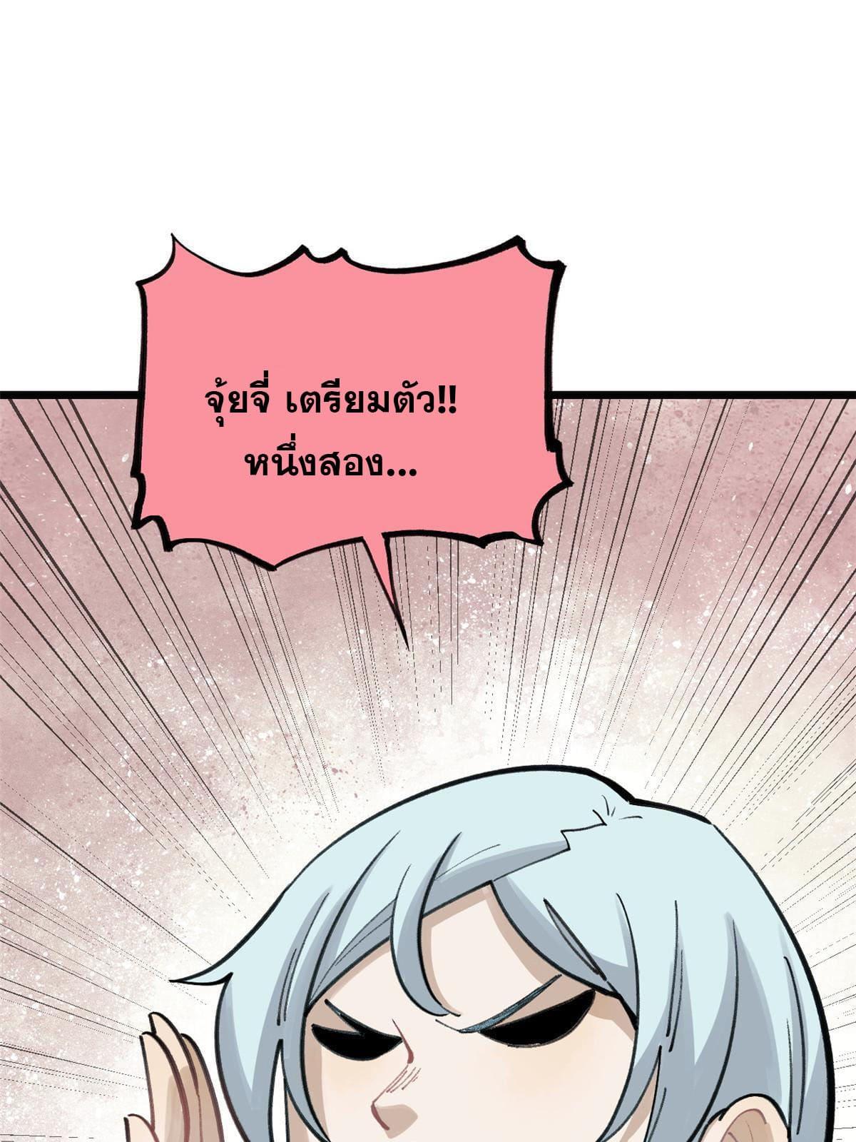 The Strongest Sect of All Times ตอนที่ 149 แปลไทย รูปที่ 31