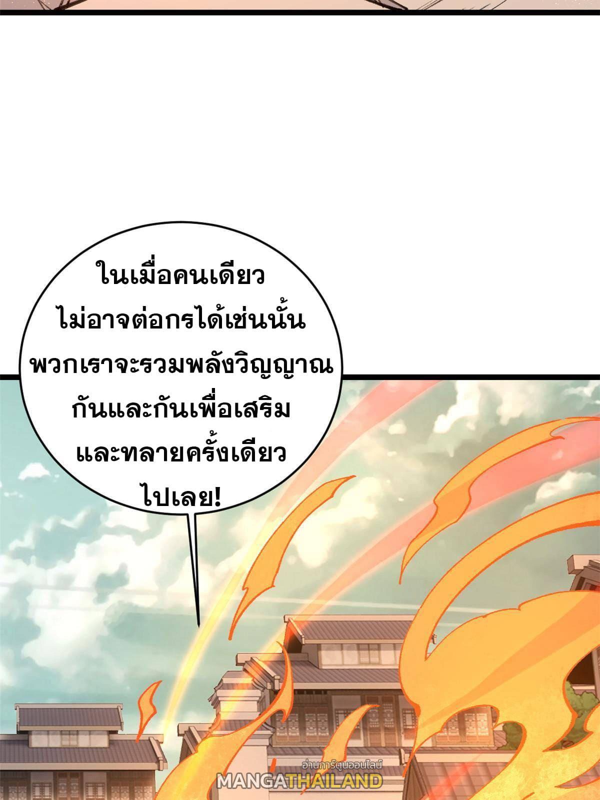 The Strongest Sect of All Times ตอนที่ 149 แปลไทย รูปที่ 56