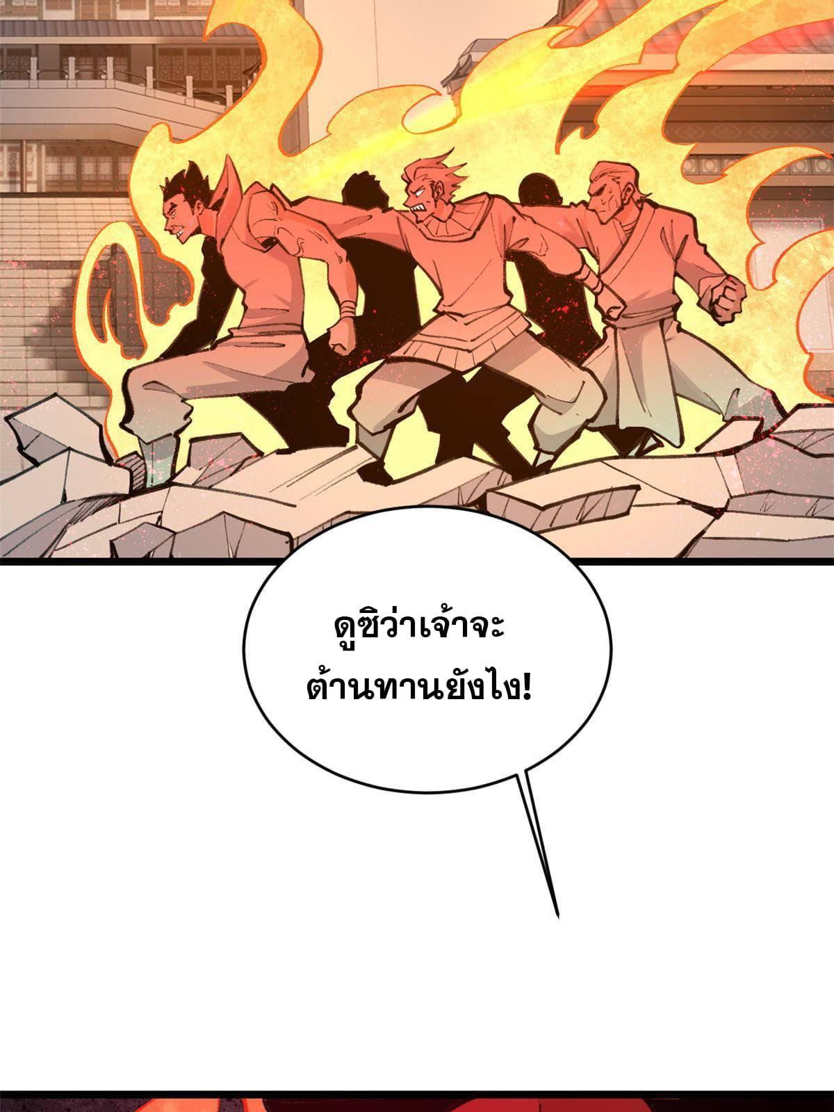 The Strongest Sect of All Times ตอนที่ 149 แปลไทย รูปที่ 57