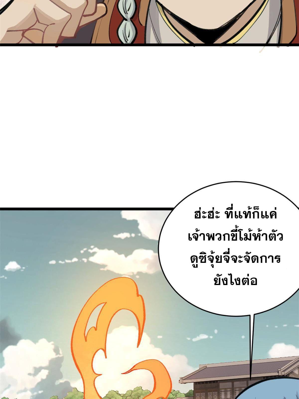 The Strongest Sect of All Times ตอนที่ 149 แปลไทย รูปที่ 60