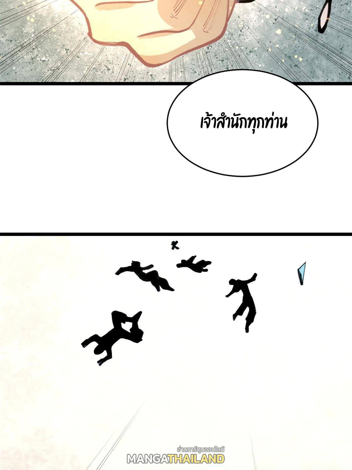 The Strongest Sect of All Times ตอนที่ 149 แปลไทย รูปที่ 73