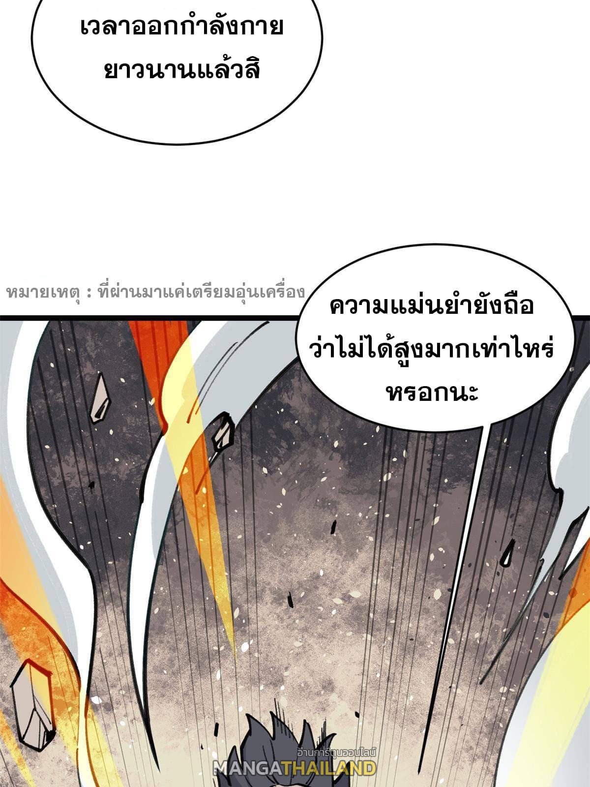 The Strongest Sect of All Times ตอนที่ 149 แปลไทย รูปที่ 8