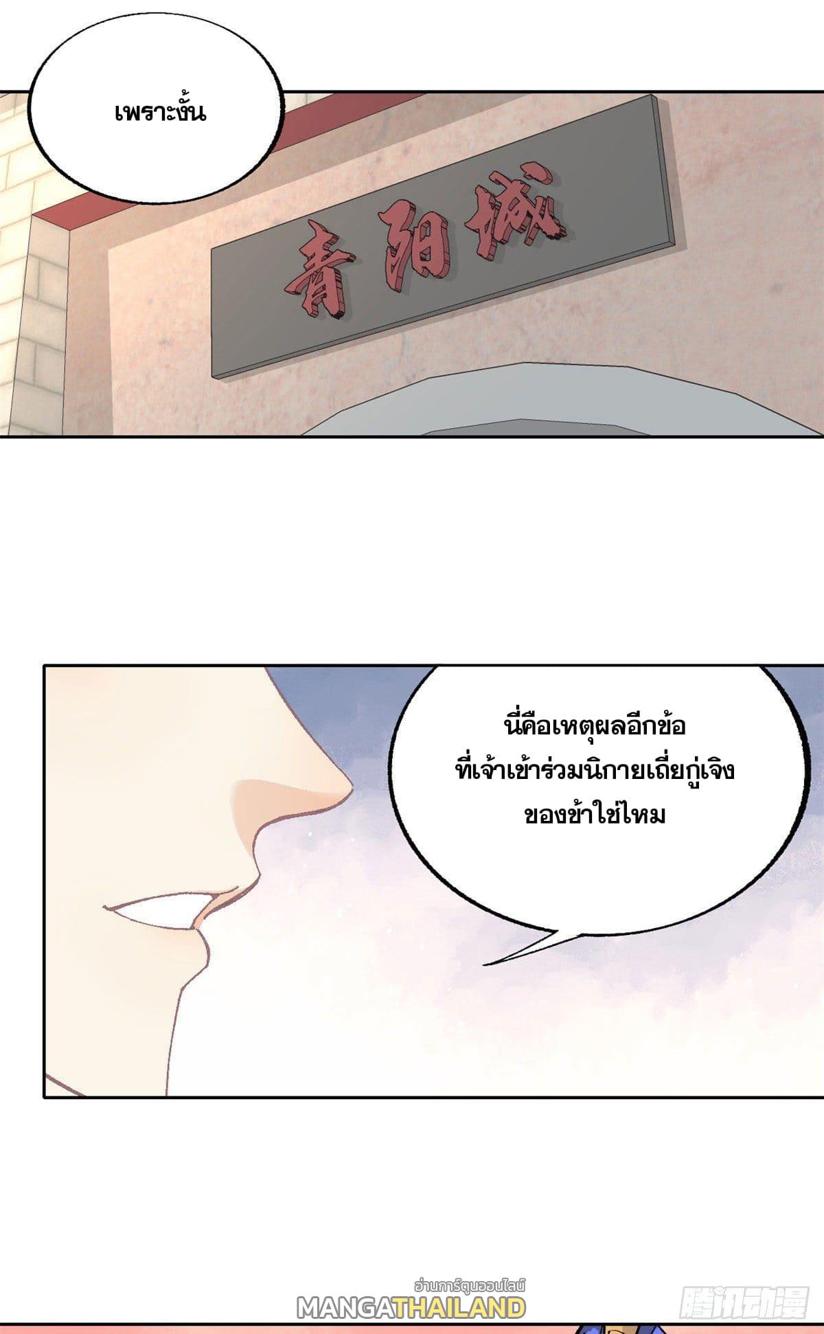 The Strongest Sect of All Times ตอนที่ 15 แปลไทย รูปที่ 2