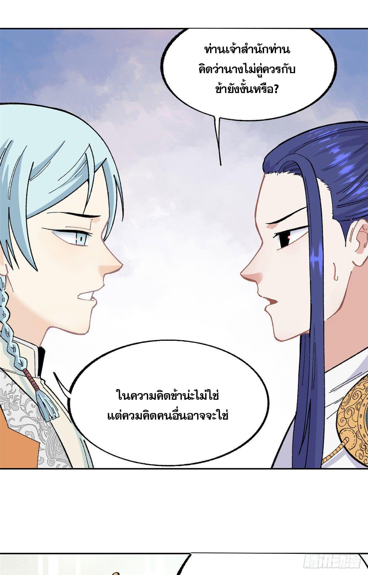 The Strongest Sect of All Times ตอนที่ 15 แปลไทย รูปที่ 9