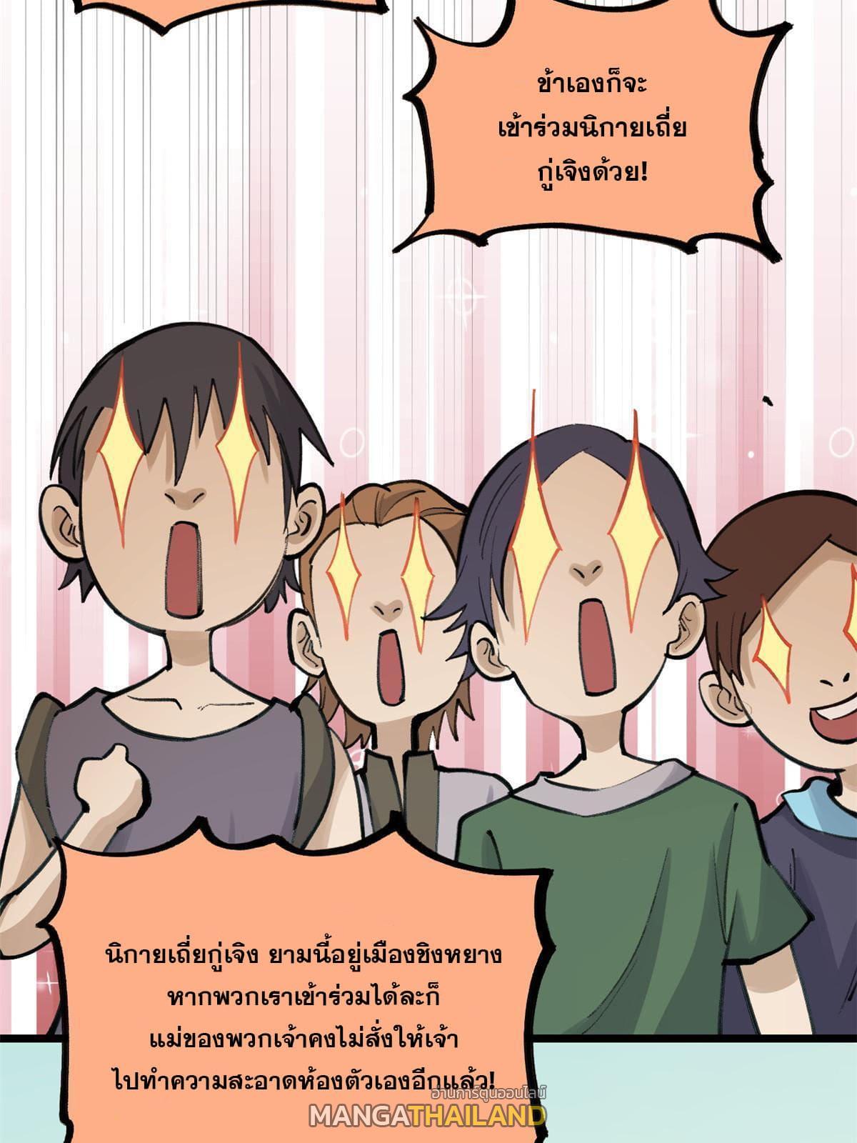 The Strongest Sect of All Times ตอนที่ 150 แปลไทย รูปที่ 23