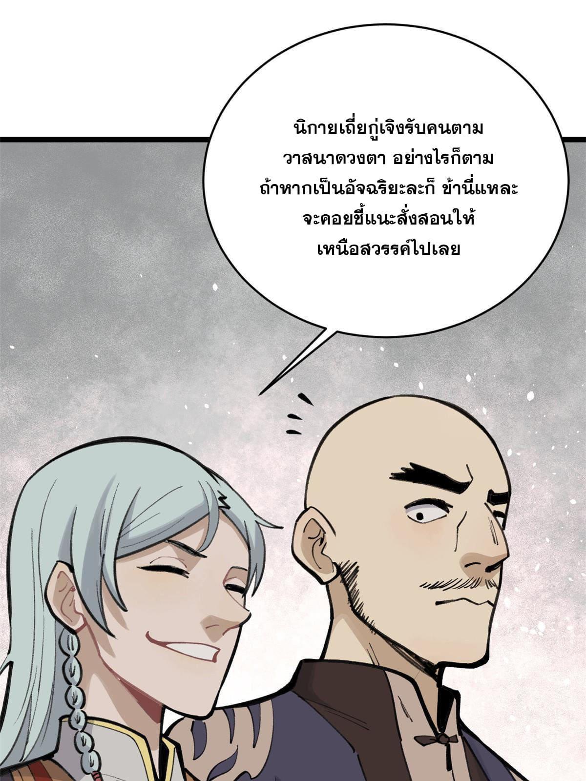 The Strongest Sect of All Times ตอนที่ 150 แปลไทย รูปที่ 32