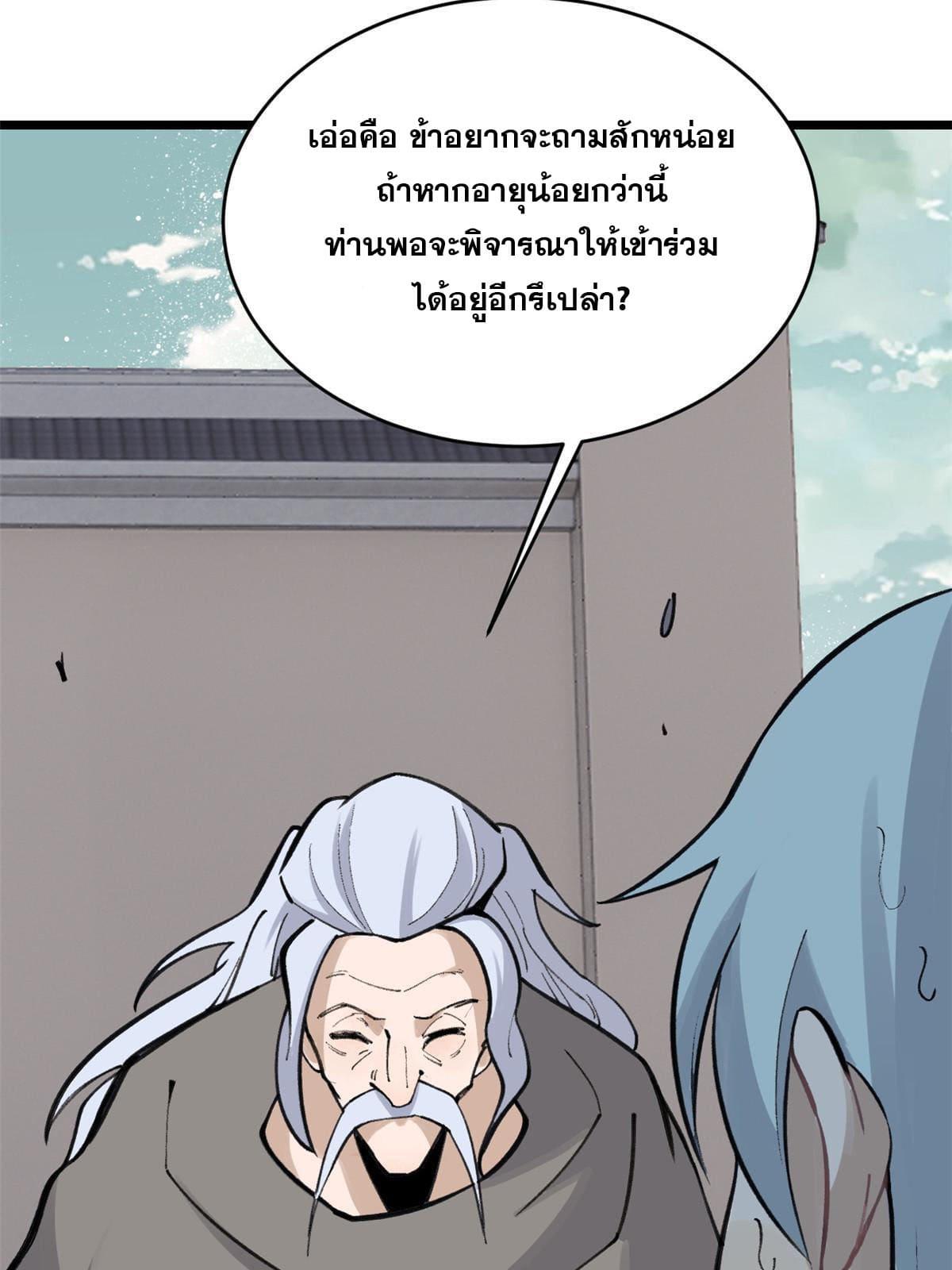 The Strongest Sect of All Times ตอนที่ 150 แปลไทย รูปที่ 35