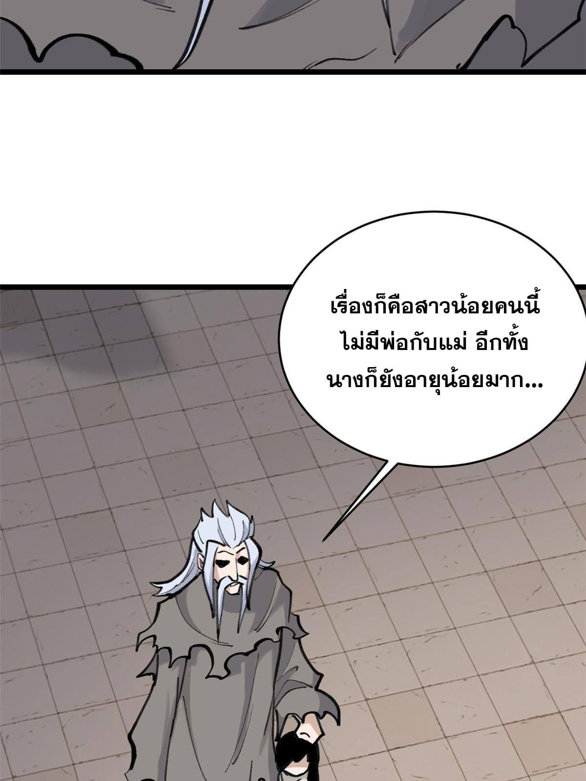 The Strongest Sect of All Times ตอนที่ 150 แปลไทย รูปที่ 39