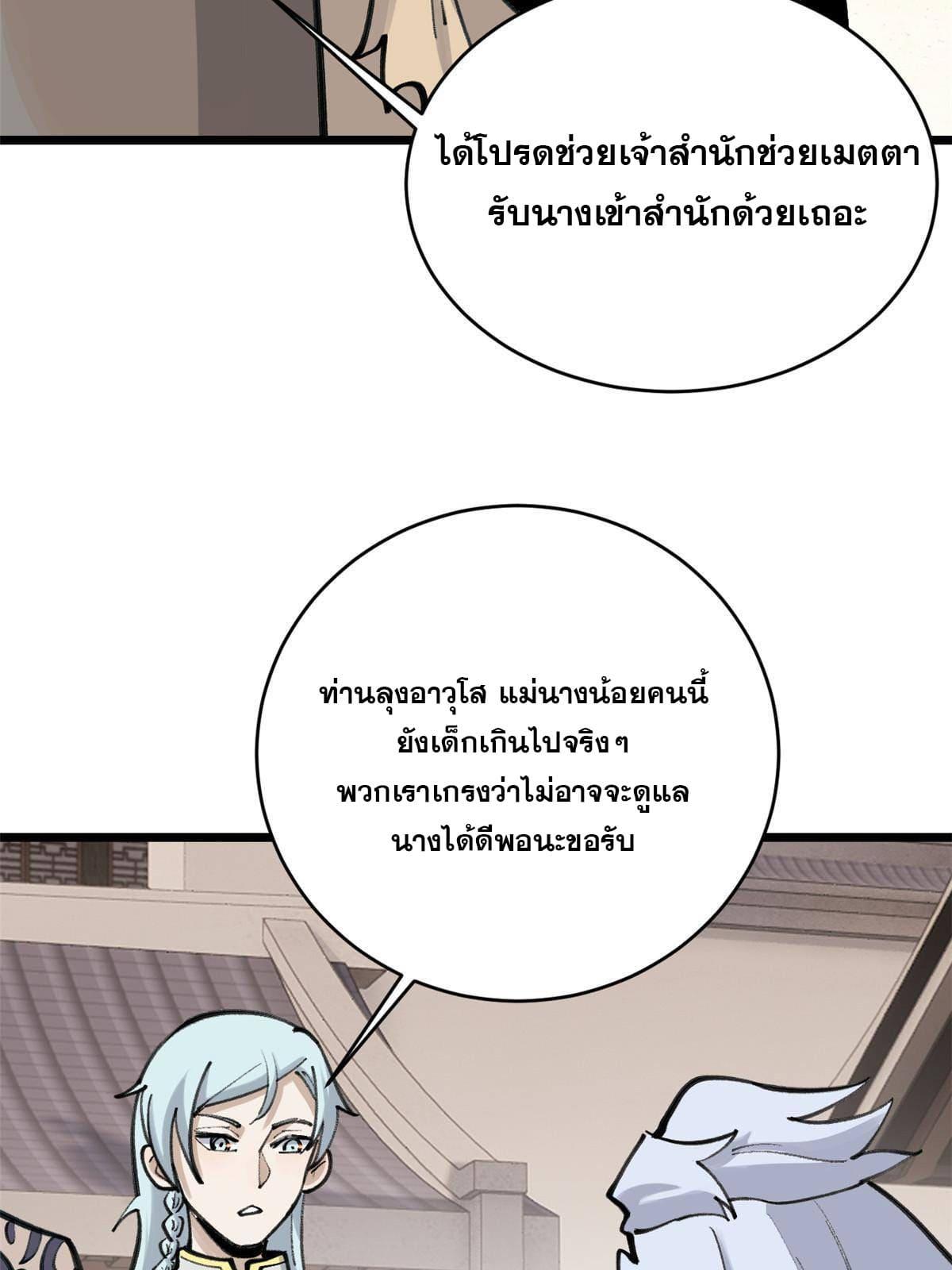 The Strongest Sect of All Times ตอนที่ 150 แปลไทย รูปที่ 42