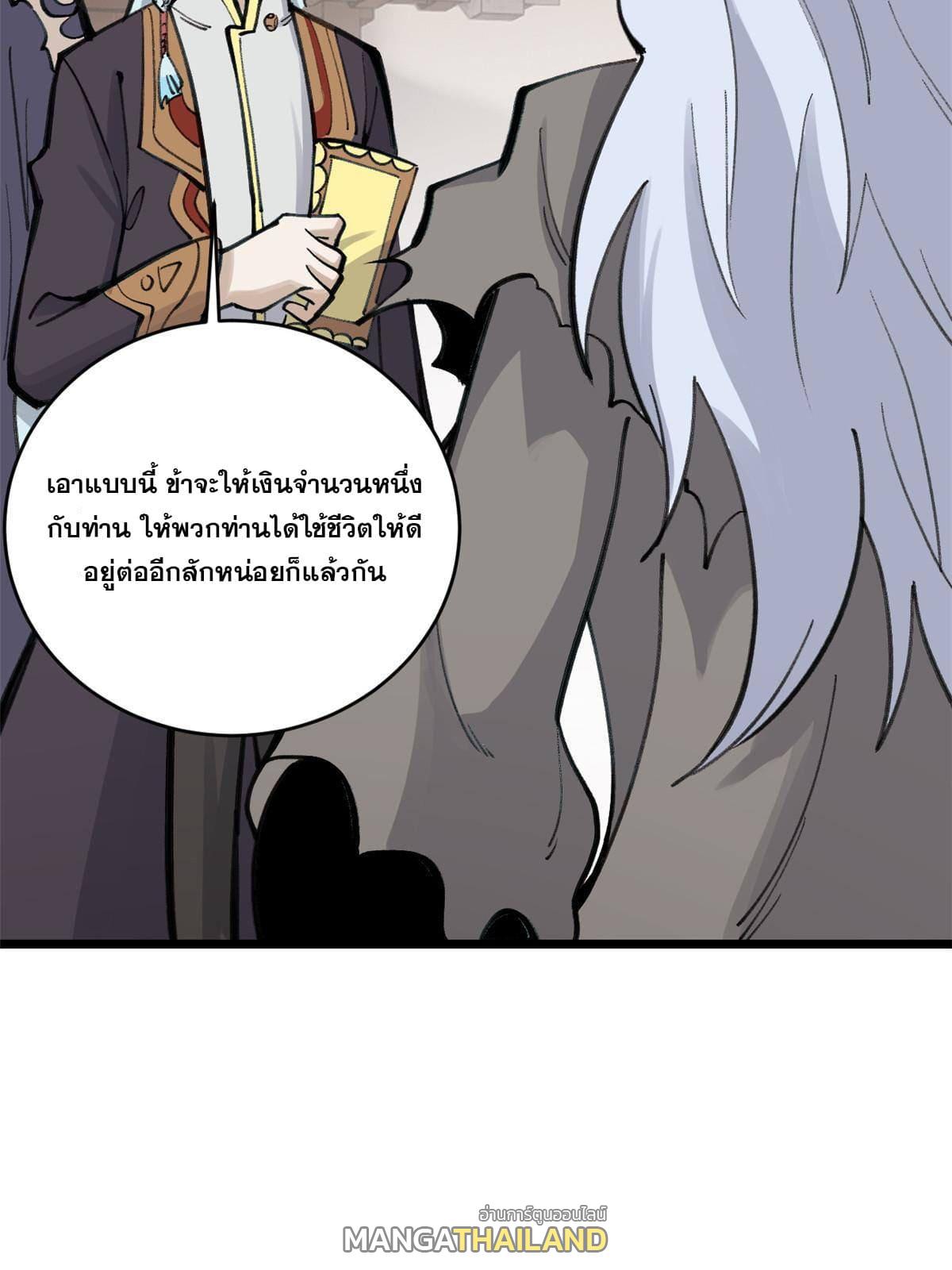 The Strongest Sect of All Times ตอนที่ 150 แปลไทย รูปที่ 43