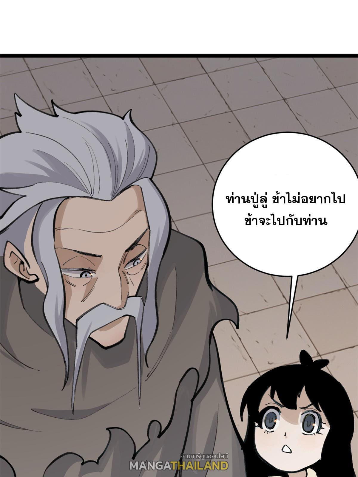 The Strongest Sect of All Times ตอนที่ 150 แปลไทย รูปที่ 44