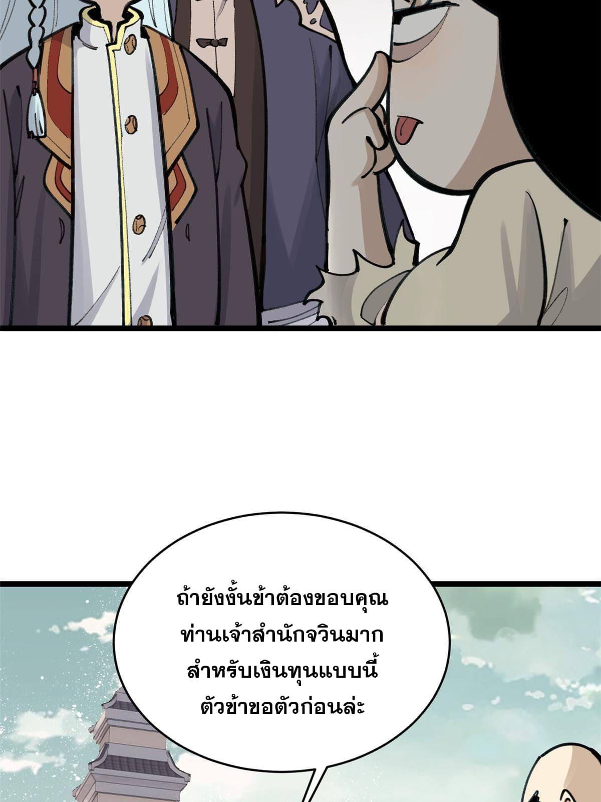 The Strongest Sect of All Times ตอนที่ 150 แปลไทย รูปที่ 46