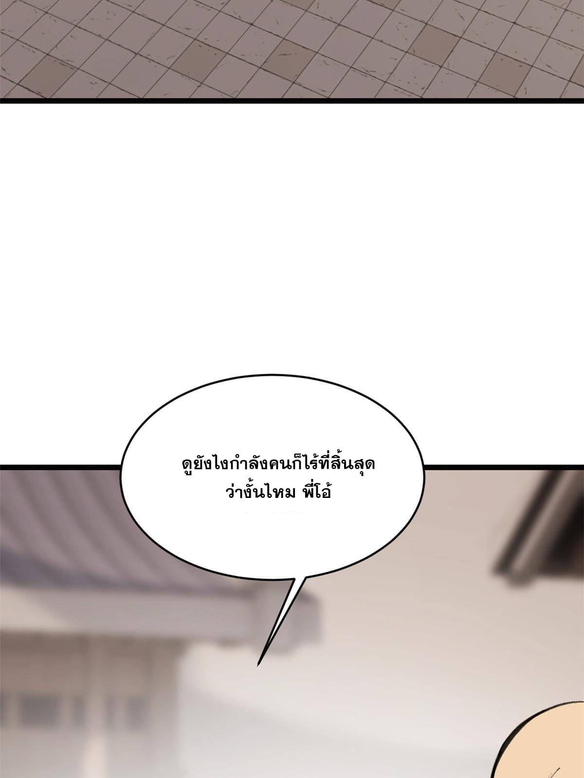 The Strongest Sect of All Times ตอนที่ 150 แปลไทย รูปที่ 49